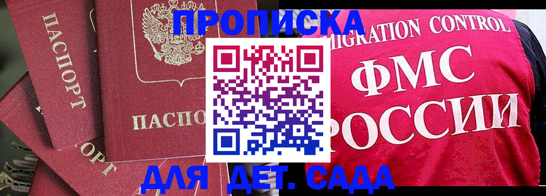 прописка поиск в Новошахтинске