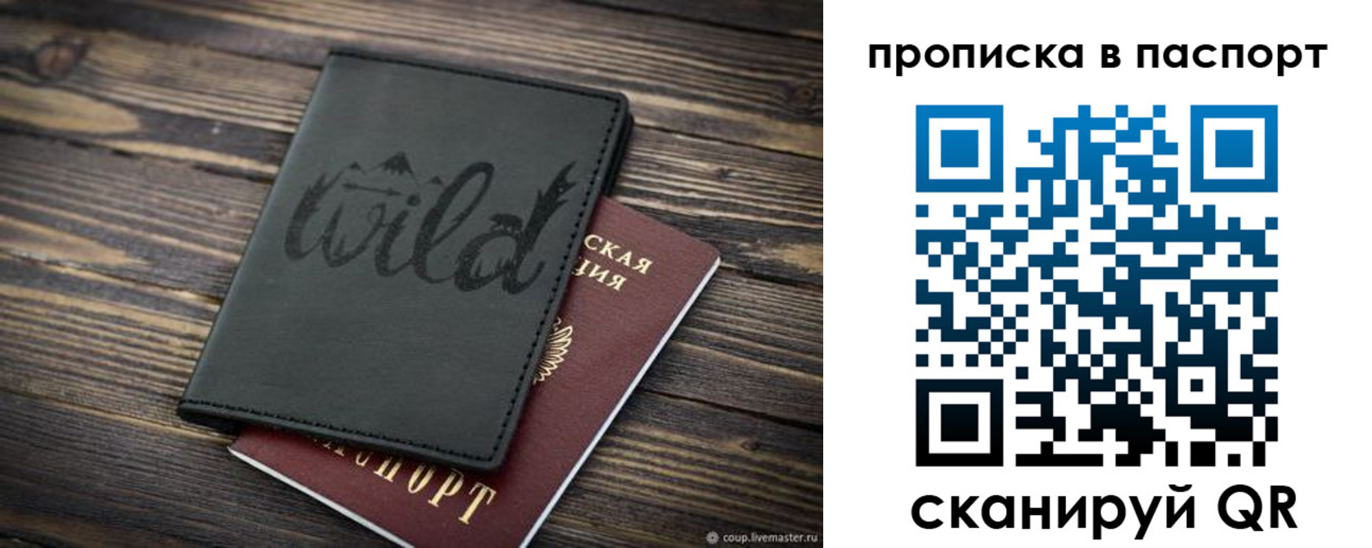 прописка в Новошахтинске