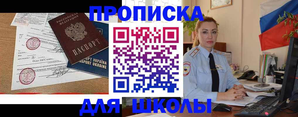 прописка регистрация в Новошахтинске