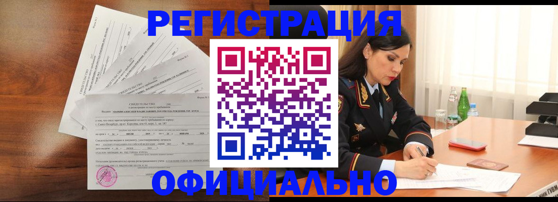 временная регистрация для всех в Новошахтинске