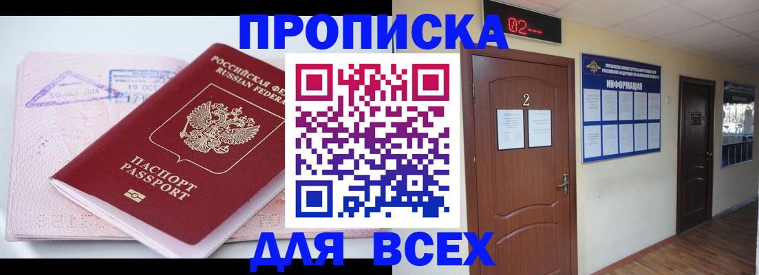 пропишу в квартире в Новошахтинске