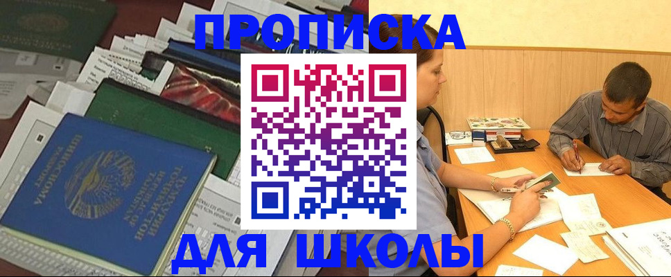 прописка регистрация в Новошахтинске