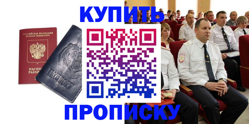 временная регистрация адрес в Новошахтинске