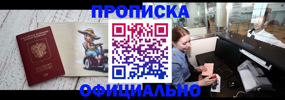 временная регистрация законно в Новошахтинске