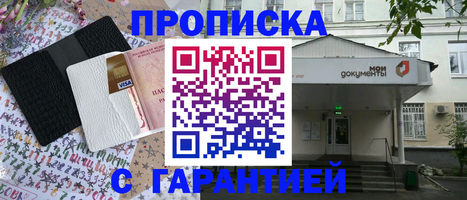 прописка для военкомата в Новошахтинске