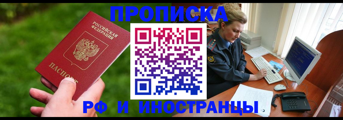 временная регистрация в квартире в Новошахтинске